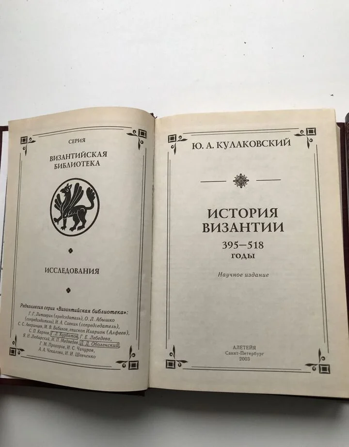 Ю. А. Кулаковский. История Византии в 3 томах - миниатюра 2