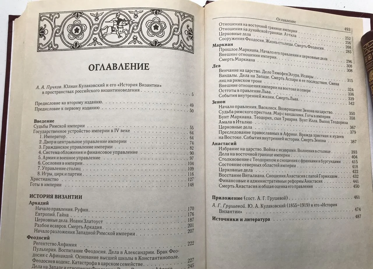 Ю. А. Кулаковский. История Византии в 3 томах - миниатюра 3