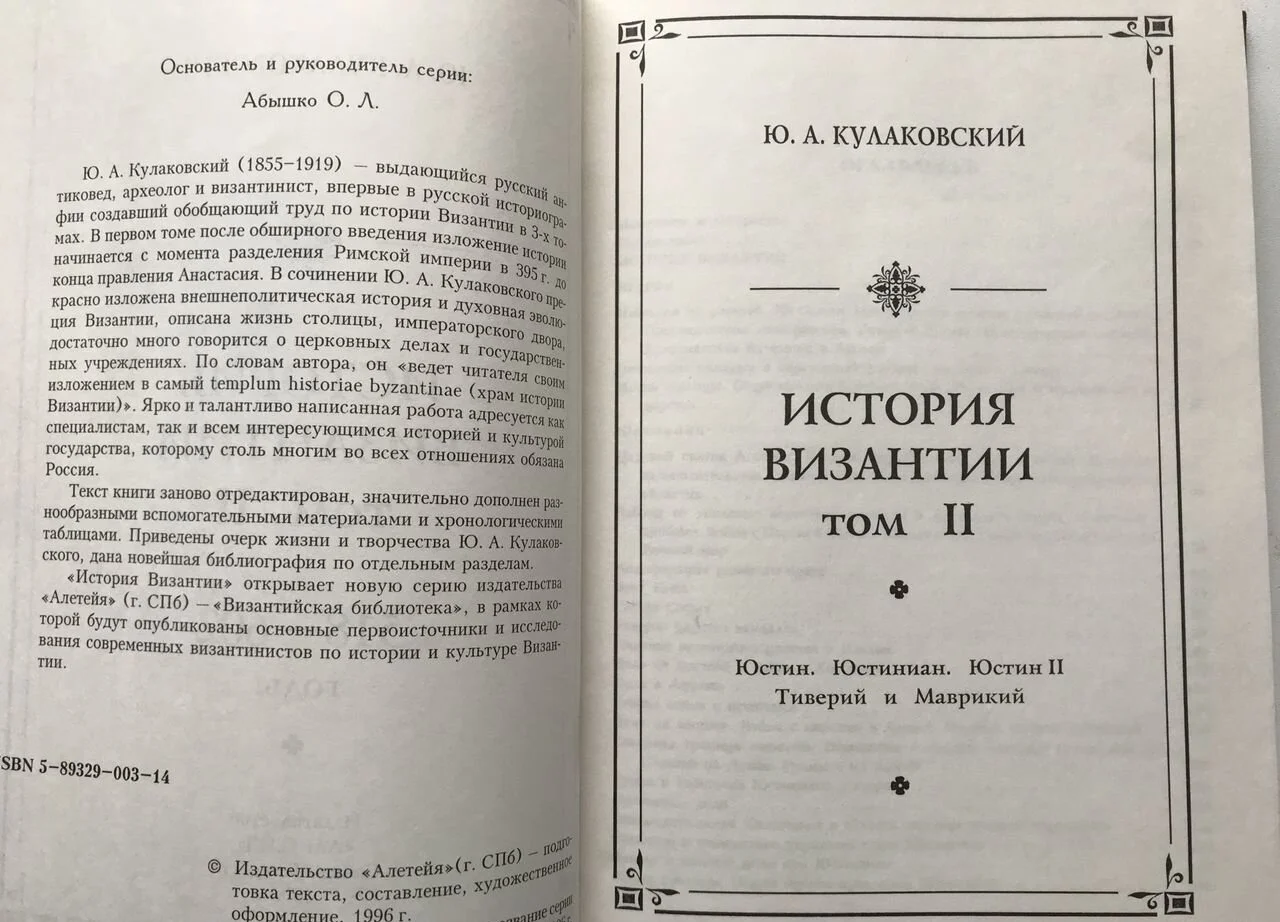 Ю. А. Кулаковский. История Византии в 3 томах - миниатюра 5
