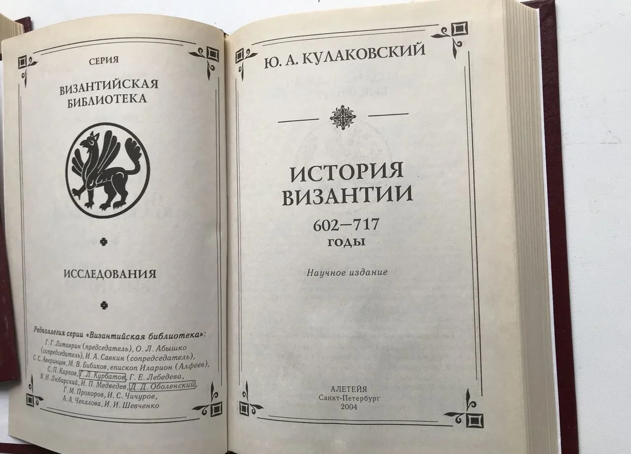 Ю. А. Кулаковский. История Византии в 3 томах - миниатюра 6