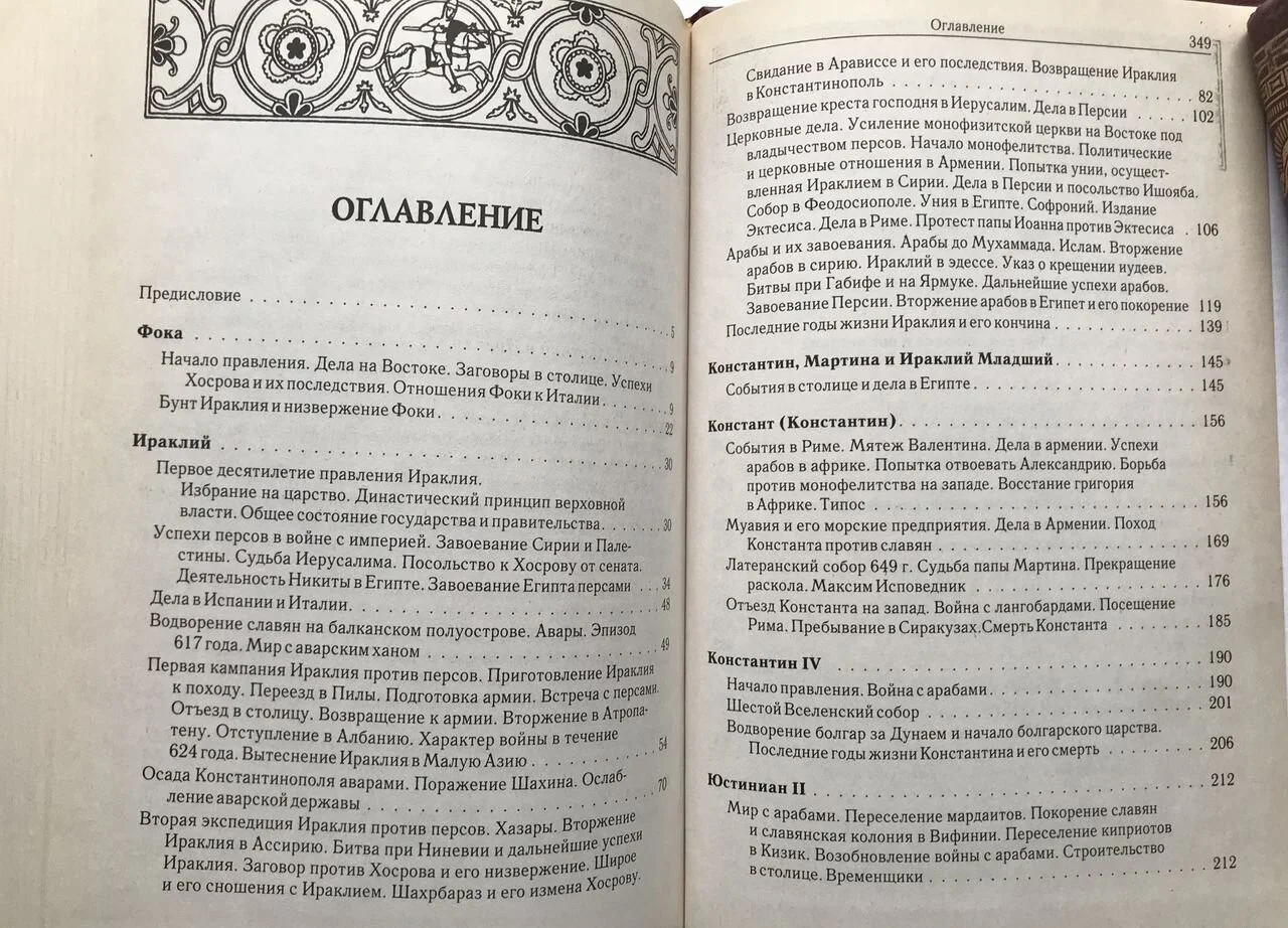 Ю. А. Кулаковский. История Византии в 3 томах - миниатюра 7