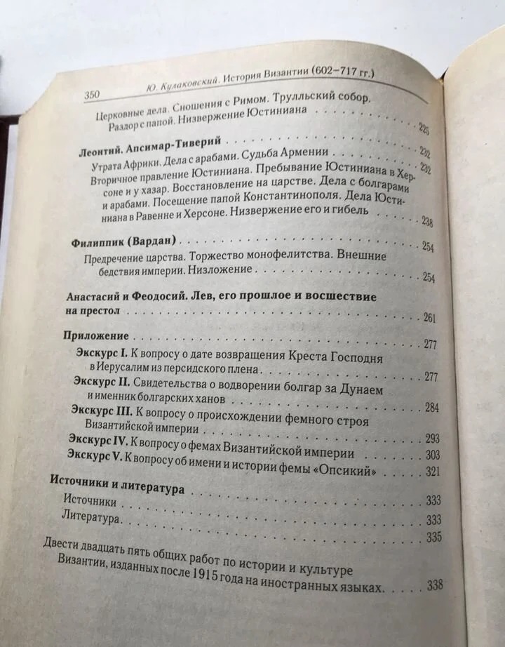 Ю. А. Кулаковский. История Византии в 3 томах - миниатюра 8