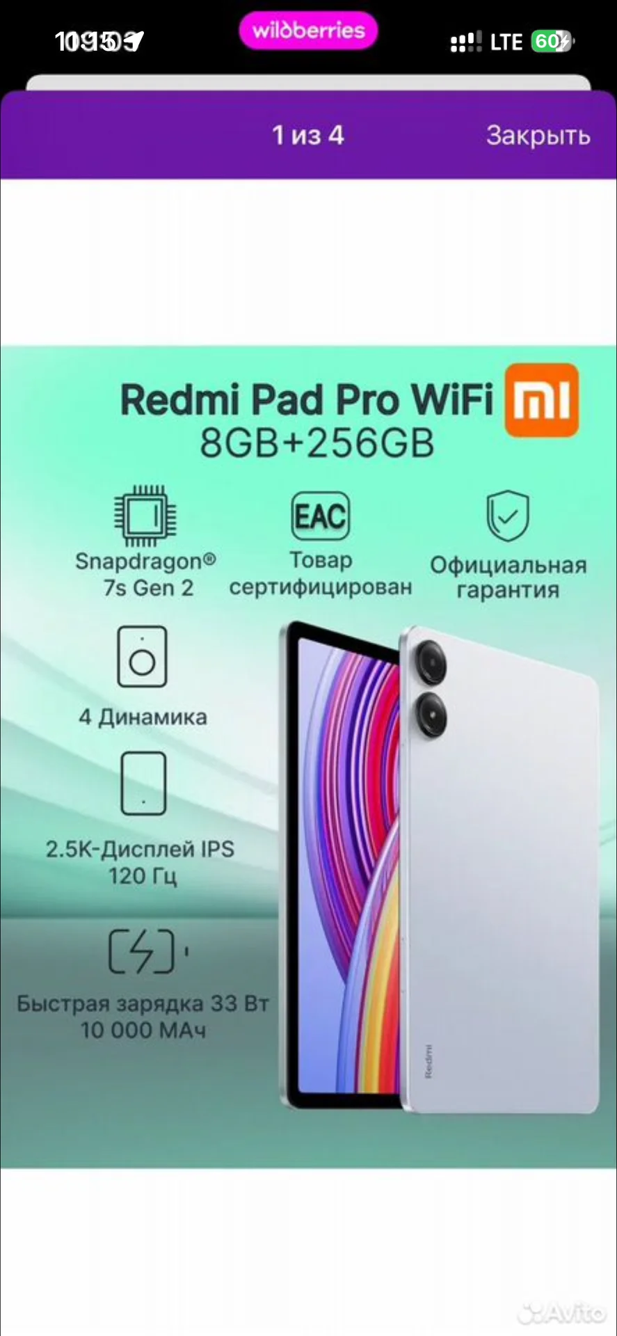 Планшет Xiaomi Redmi pro 8/264 - изображение 1