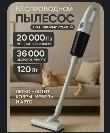 Пылесос беспроводной - миниатюра 4