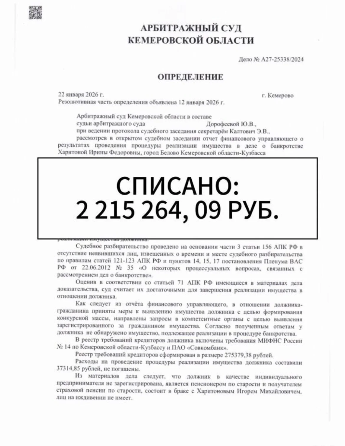 Банкротство физических лиц - миниатюра 3