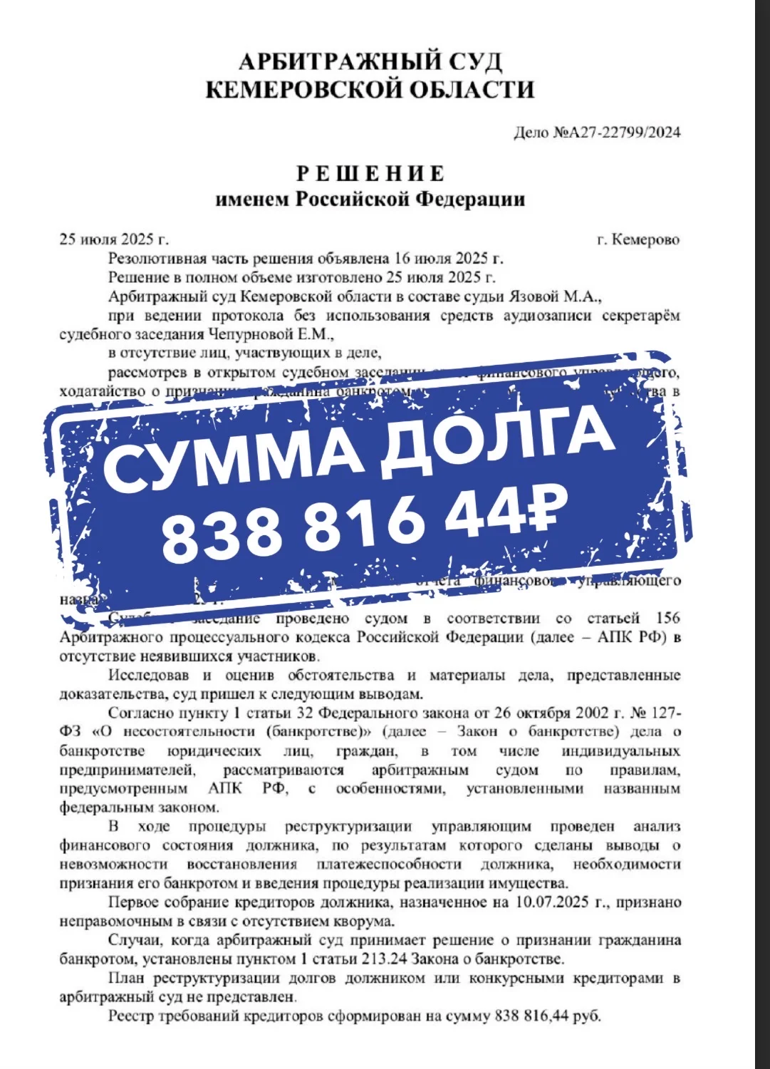 Банкротство физических лиц - миниатюра 4