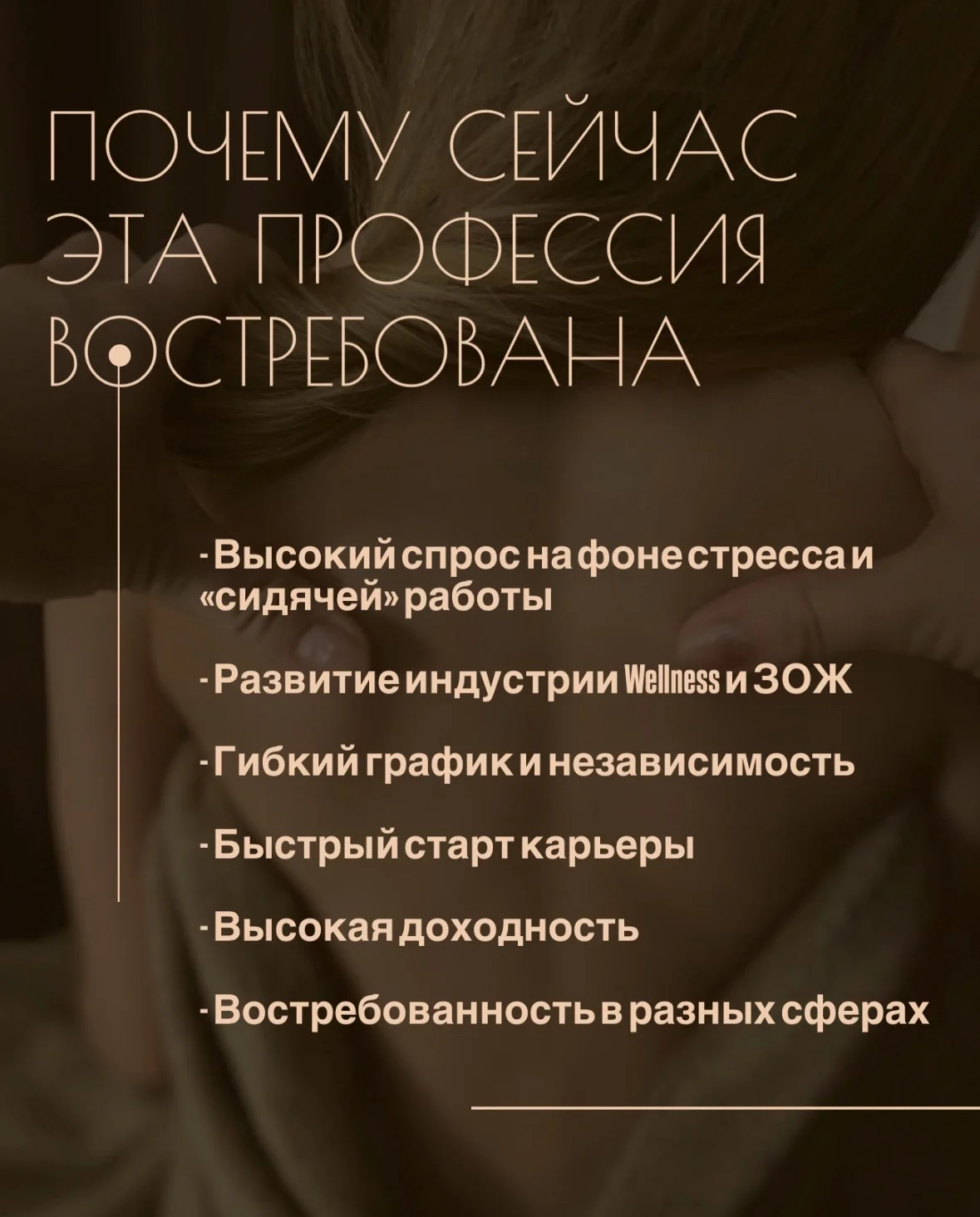 Обучение массажу - миниатюра 2