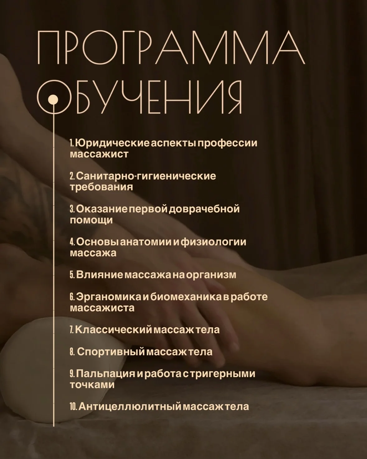 Обучение массажу - миниатюра 7