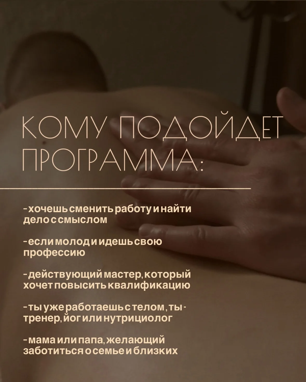 Обучение массажу - миниатюра 8