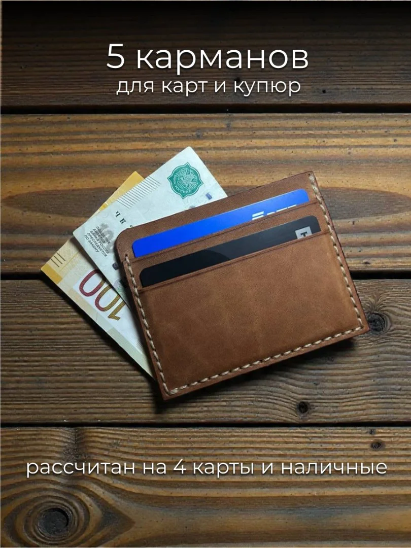 Картхолдер из натуральной кожи Crazy Horse - миниатюра 2