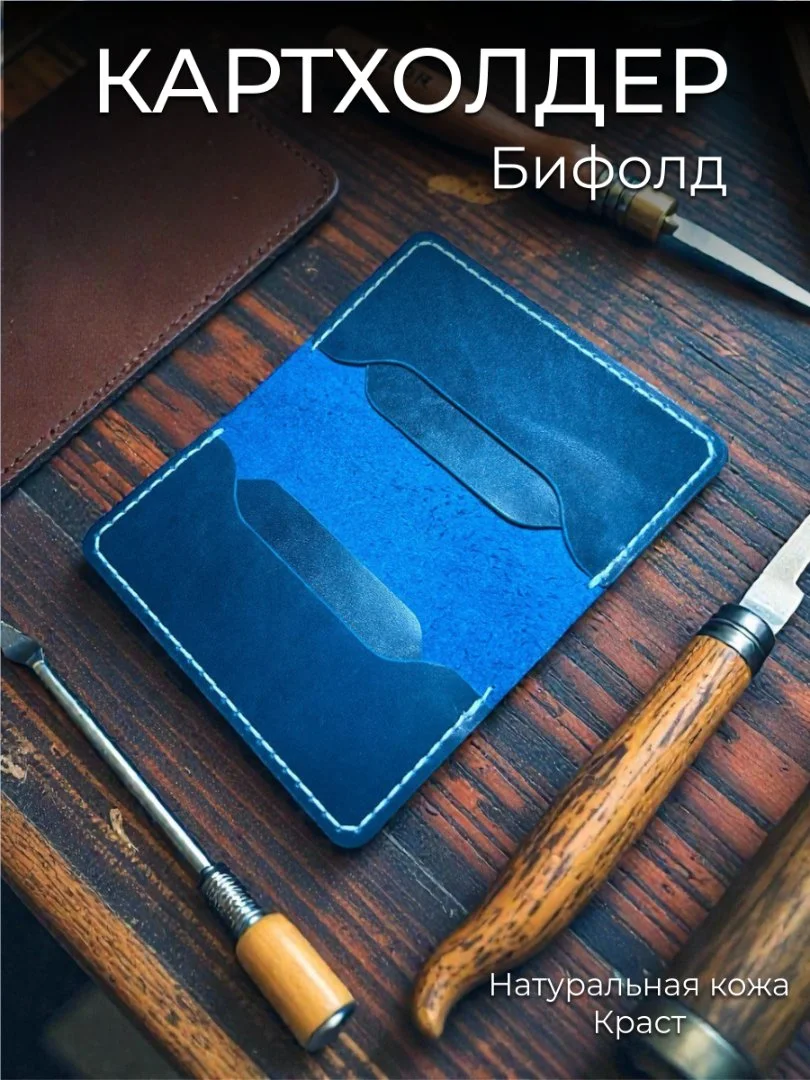 Картхолдер Бифолд из натуральной кожи Крафт - изображение 1