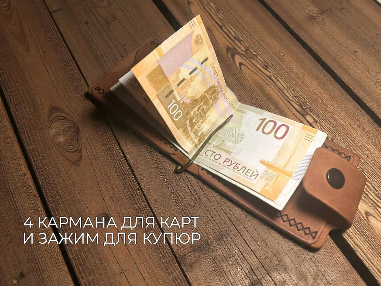 Зажим из натуральной кожи Crazy Horse - миниатюра 2