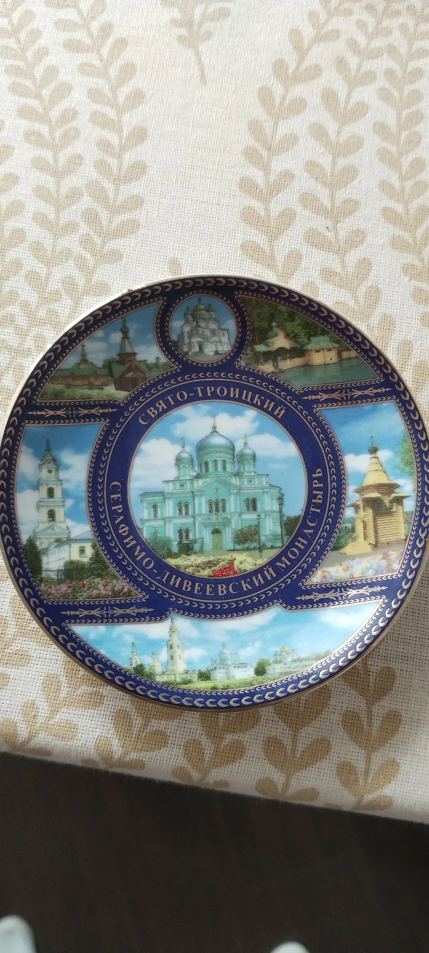 Тарелка ,Свято Троицкий Серафимо Дивеевский монас - изображение 1