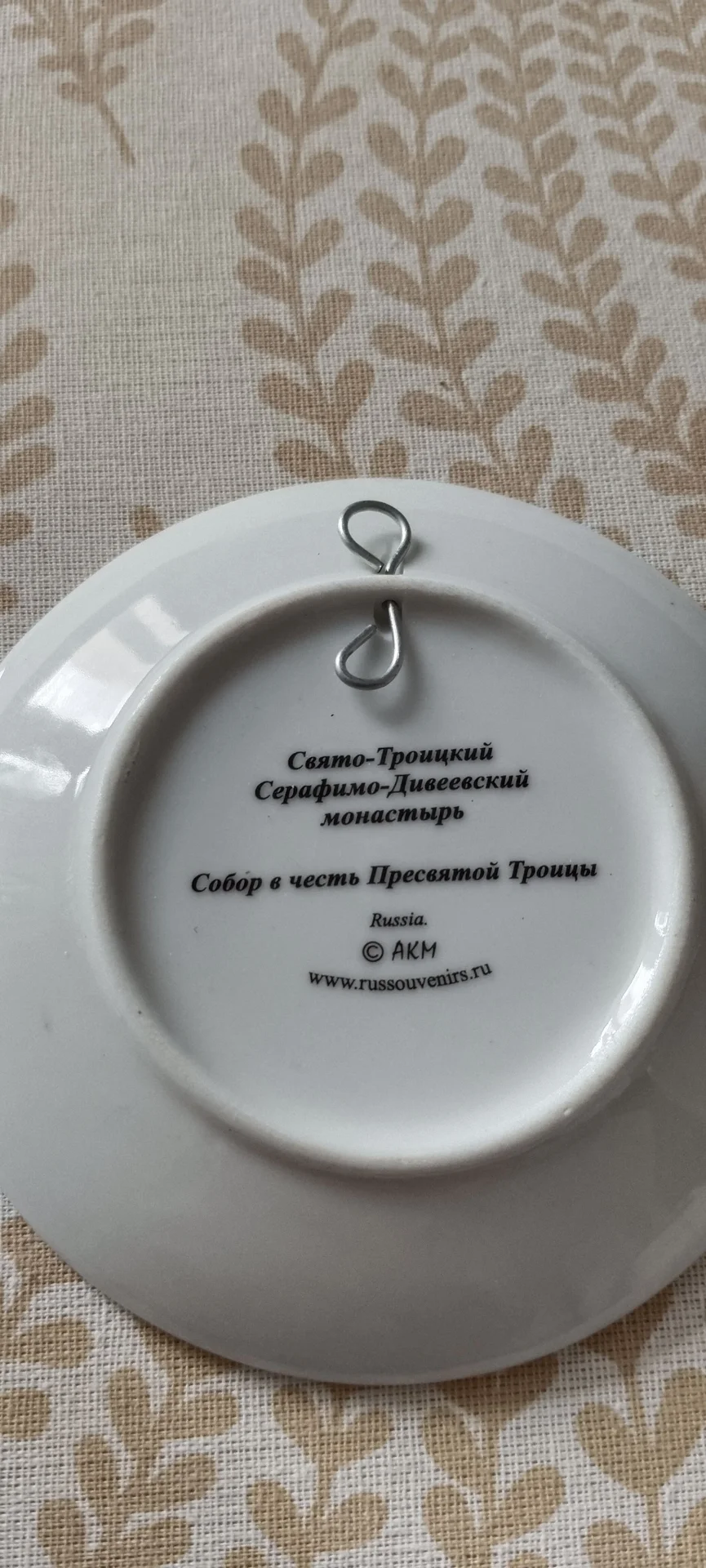 Тарелка ,Свято Троицкий Серафимо Дивеевский монас - миниатюра 2