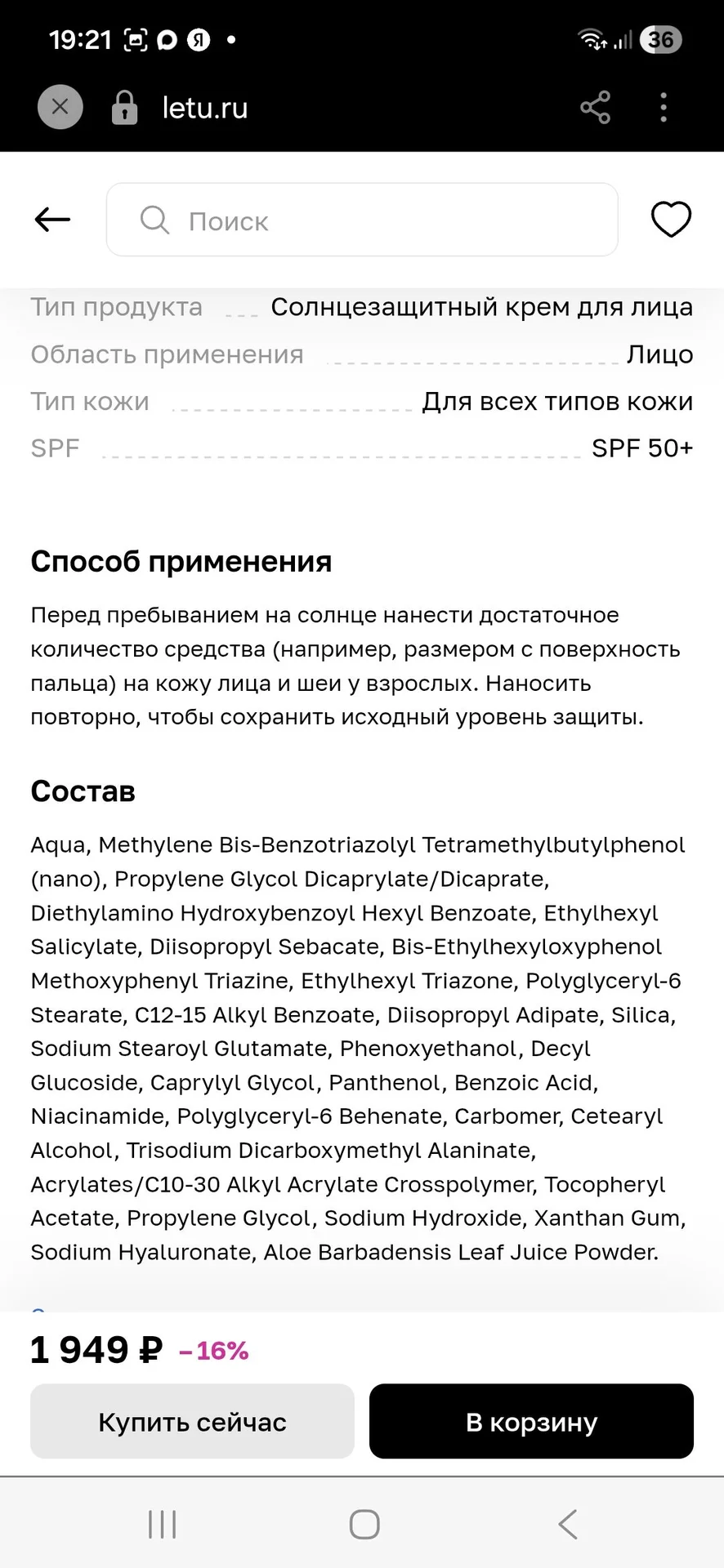 Крем защита спф и бальзам после - миниатюра 6