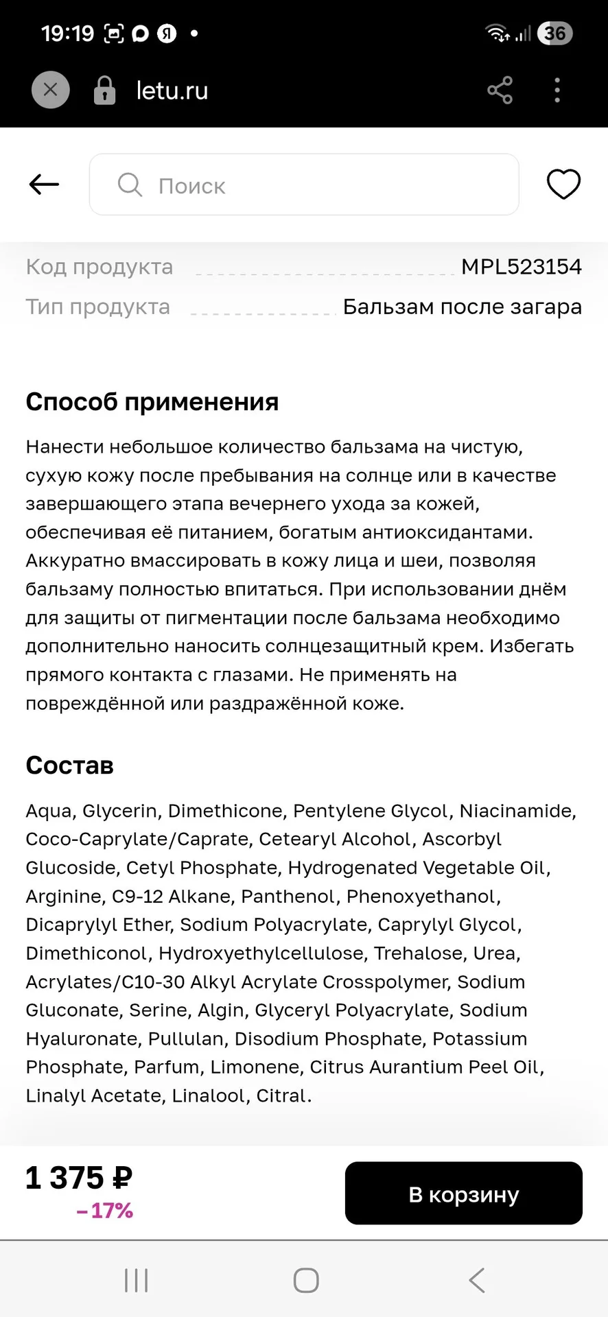 Крем защита спф и бальзам после - миниатюра 8