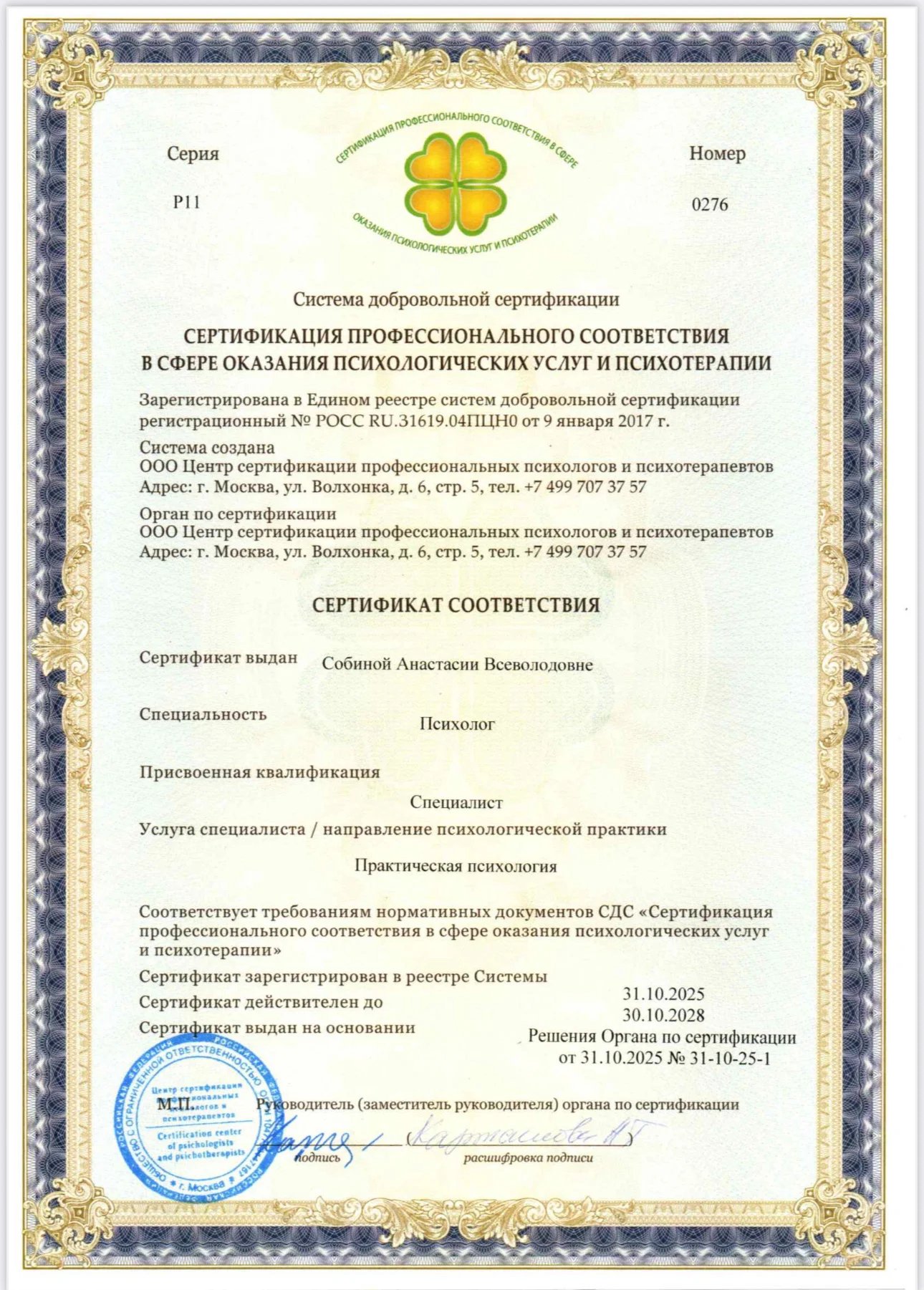 Психолог онлайн/очно - миниатюра 2