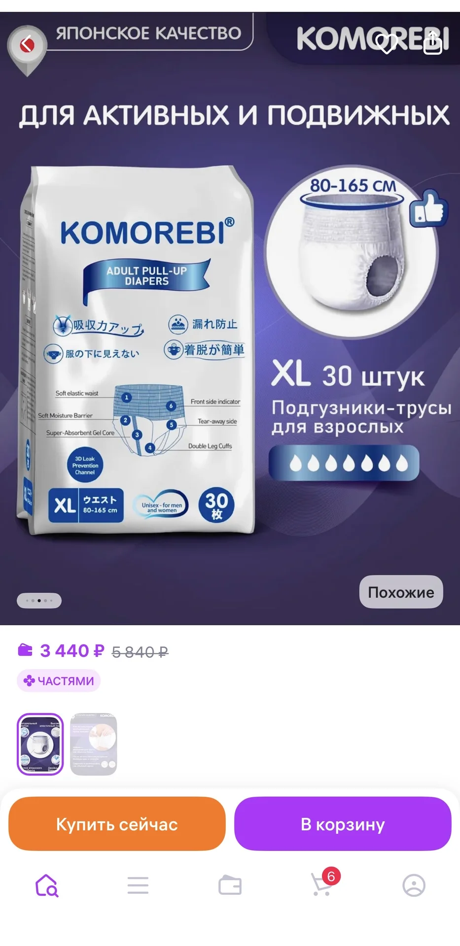 Подгузники трусики для взрослых XL 30шт - миниатюра 2