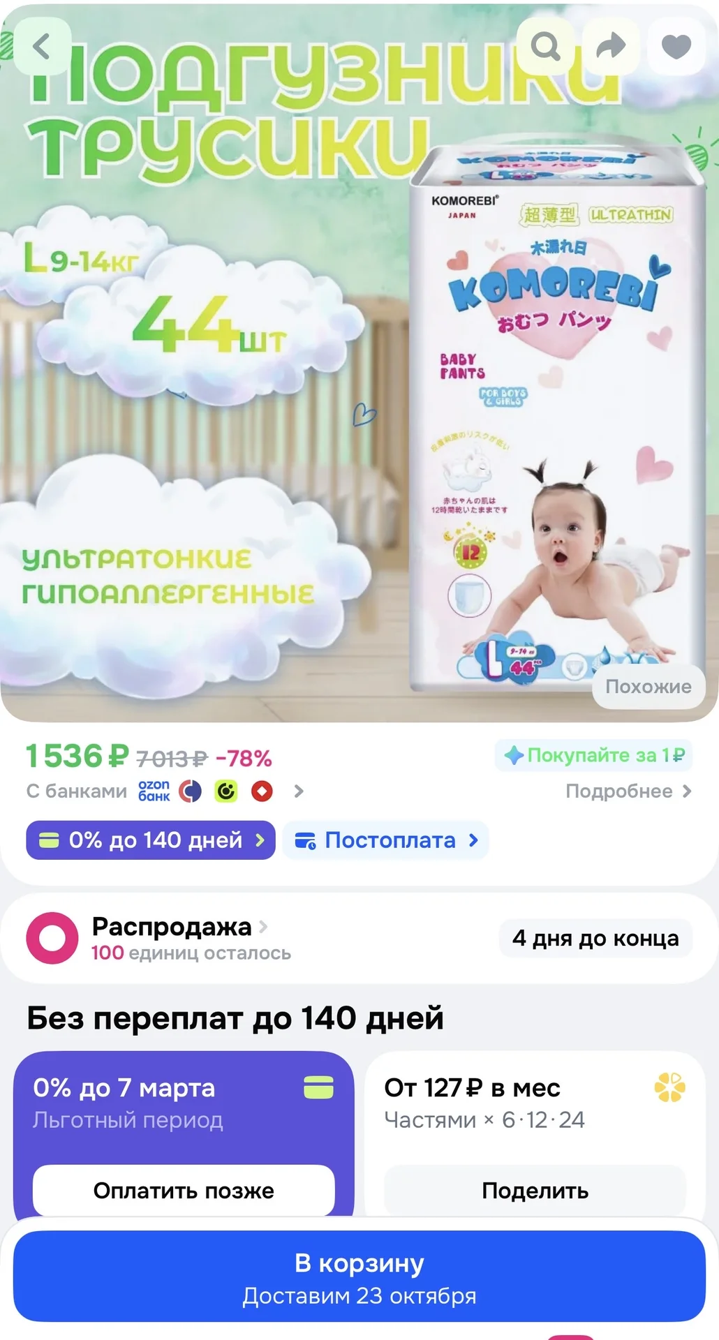 Подгузники трусики Komorebi(цена за 2 пачки) - миниатюра 2