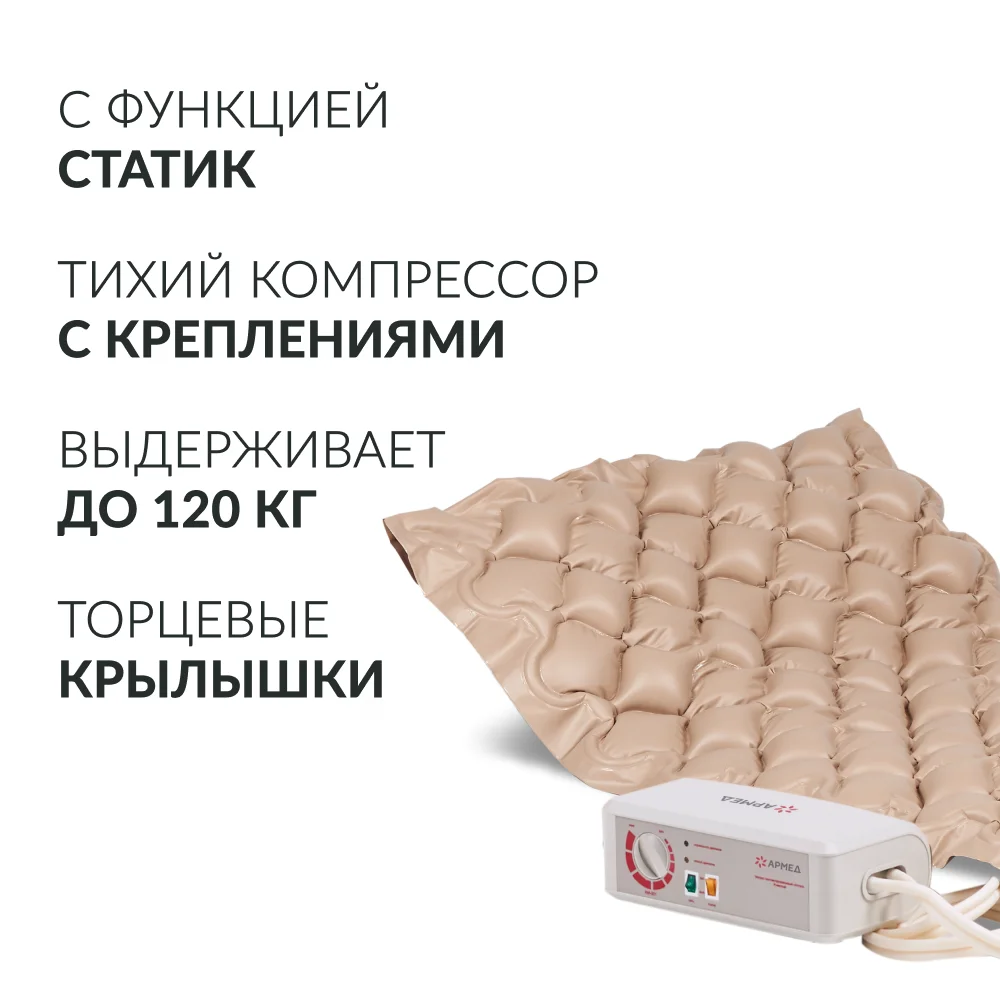 Матрас противопролежневый ячеистый Армед. - миниатюра 3
