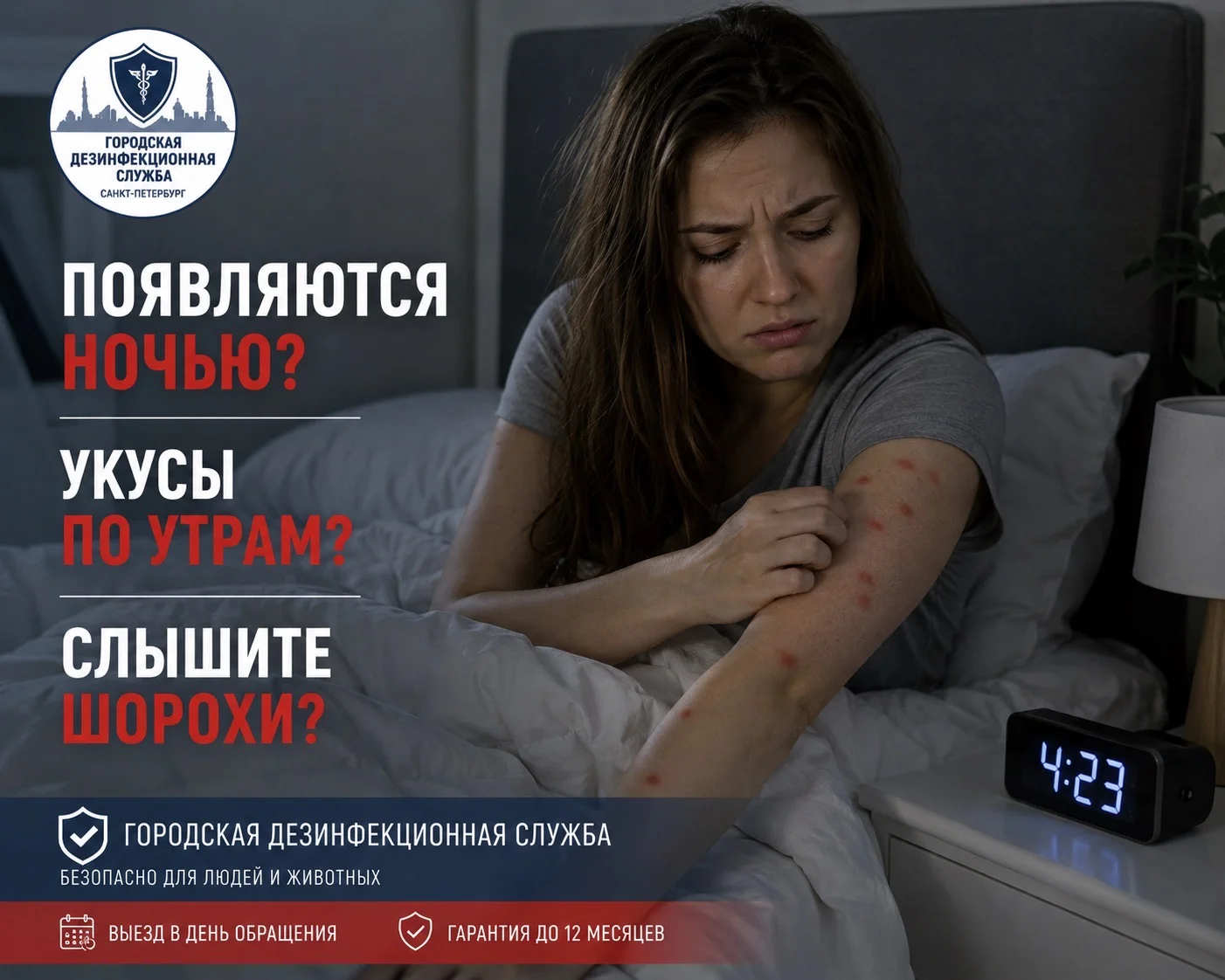 Уничтожение клопов и тараканов в Санкт-Петербурге - миниатюра 2