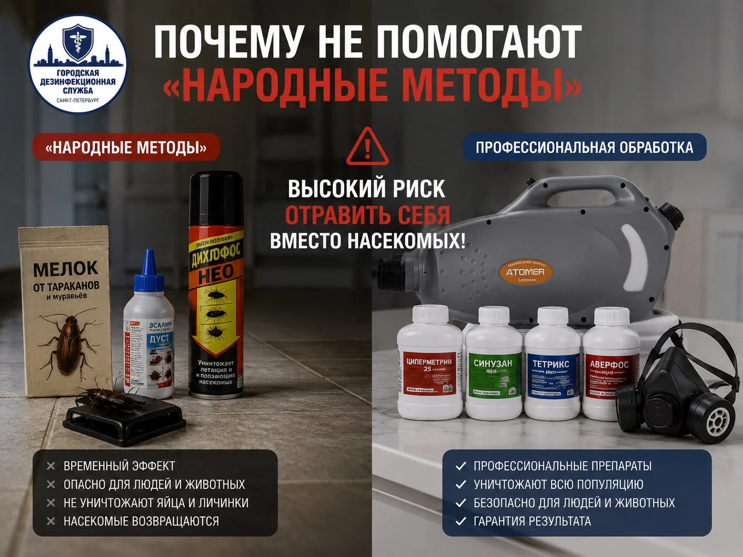 Уничтожение клопов и тараканов в Санкт-Петербурге - миниатюра 3