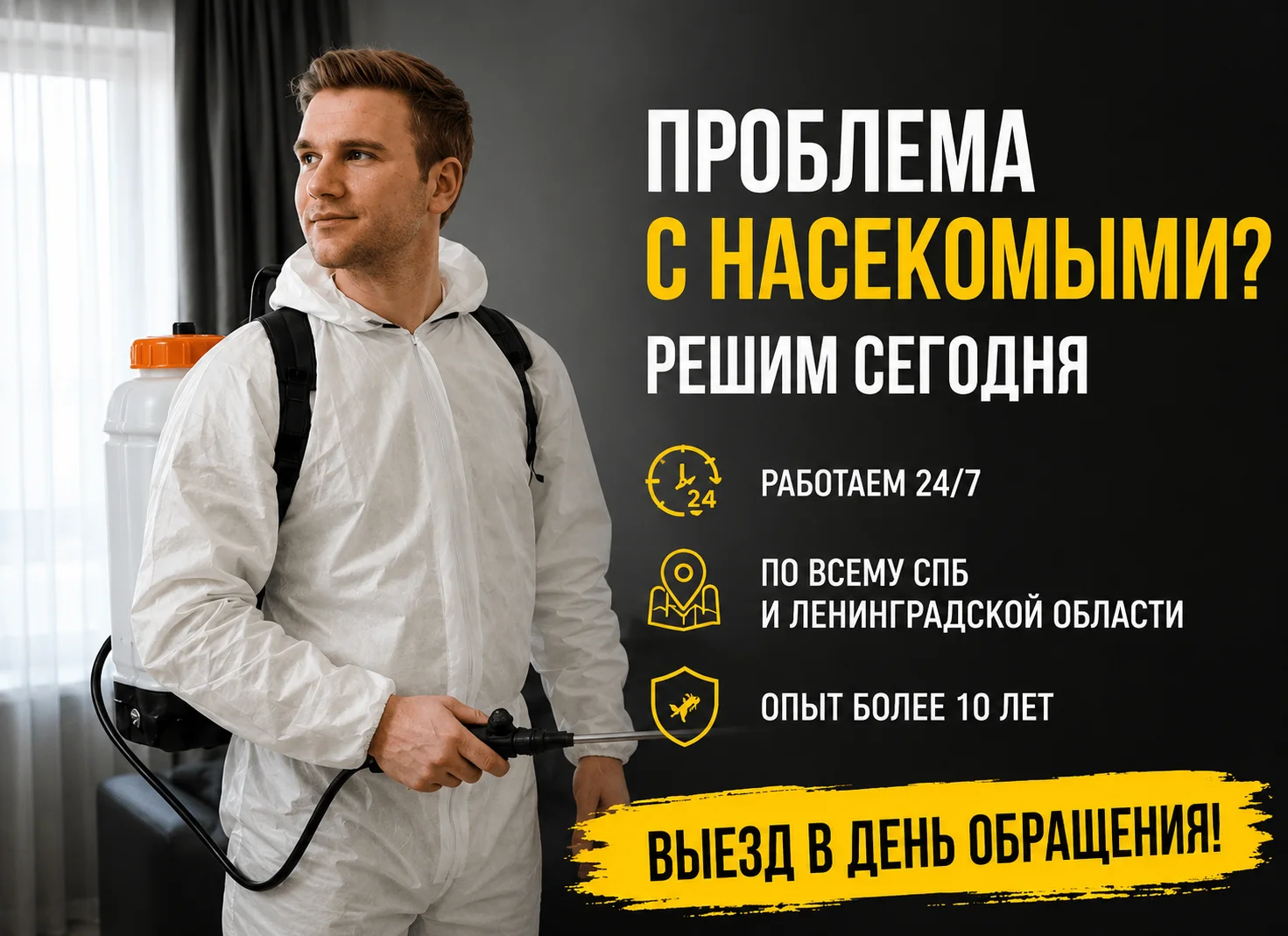 Дезинсекция от клопов и тараканов - изображение 1