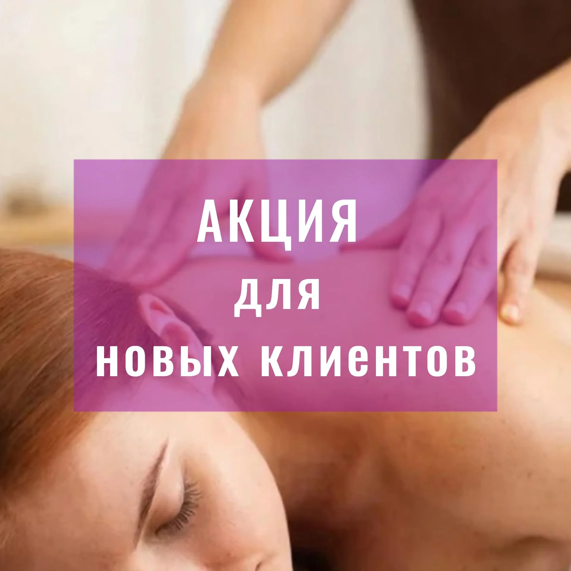 АКЦИЯ для новых клиентов! - изображение 1