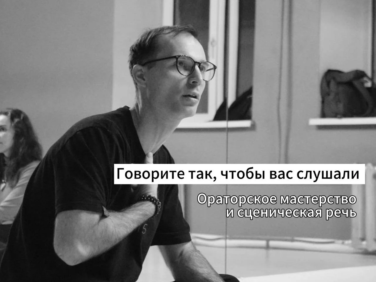 Актерское мастерство - миниатюра 2
