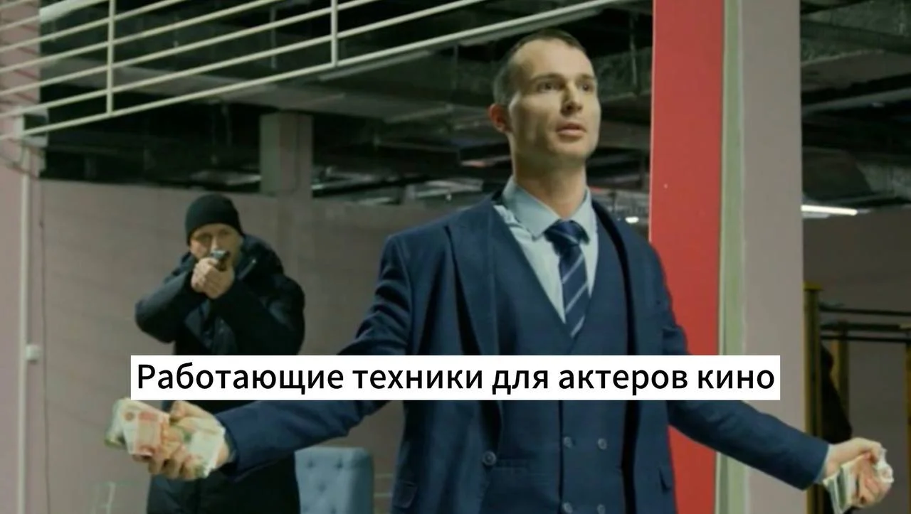 Актерское мастерство - миниатюра 4