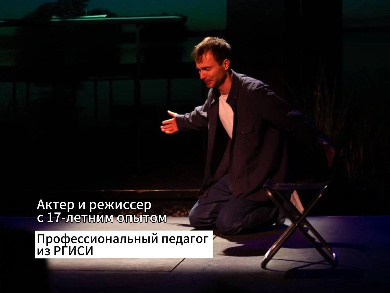 Актерское мастерство - миниатюра 6