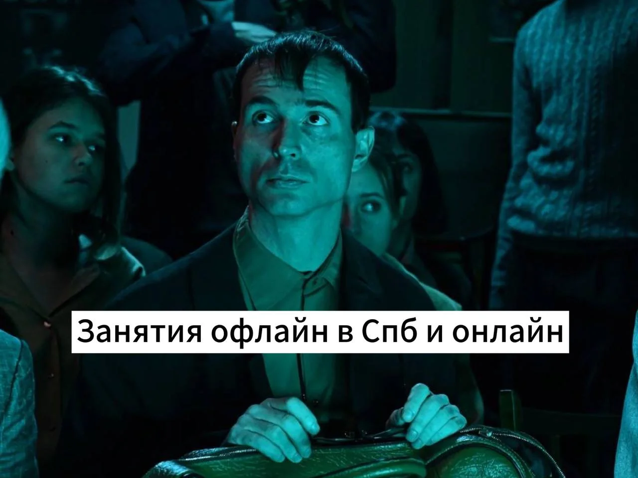 Актерское мастерство - миниатюра 8