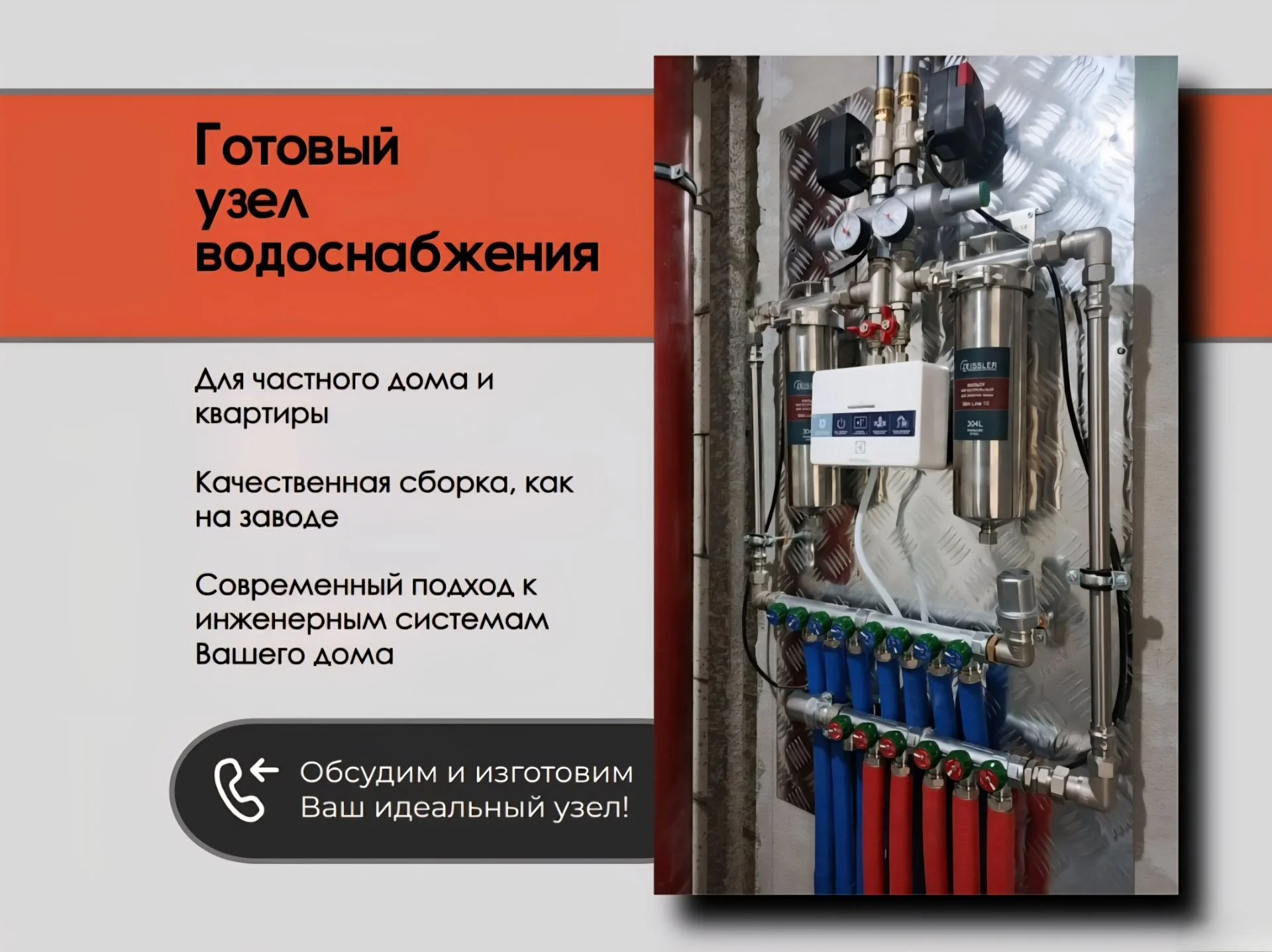 Готовый узел водоснабжения коллекторный - изображение 1