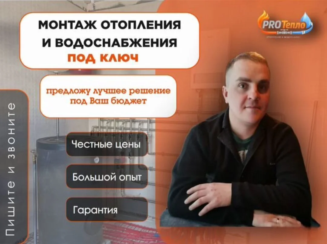 Монтаж отопления водоснабжения под ключ - изображение 1