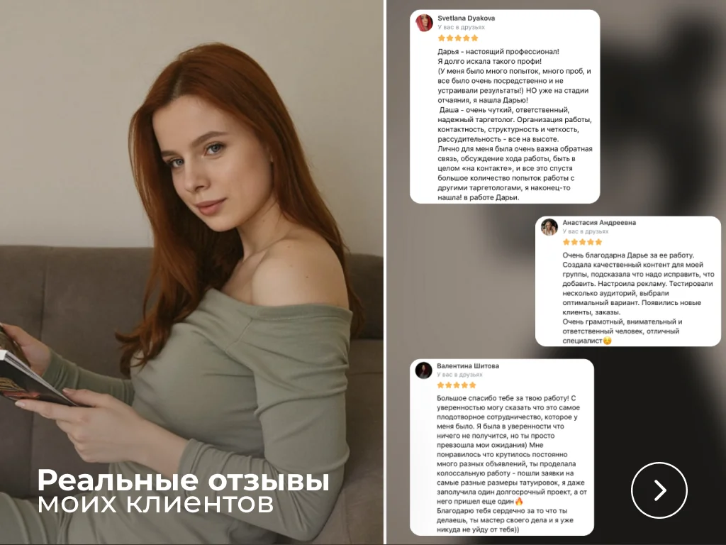 Таргетолог Вконтакте | Дизайн группы ВК - миниатюра 2
