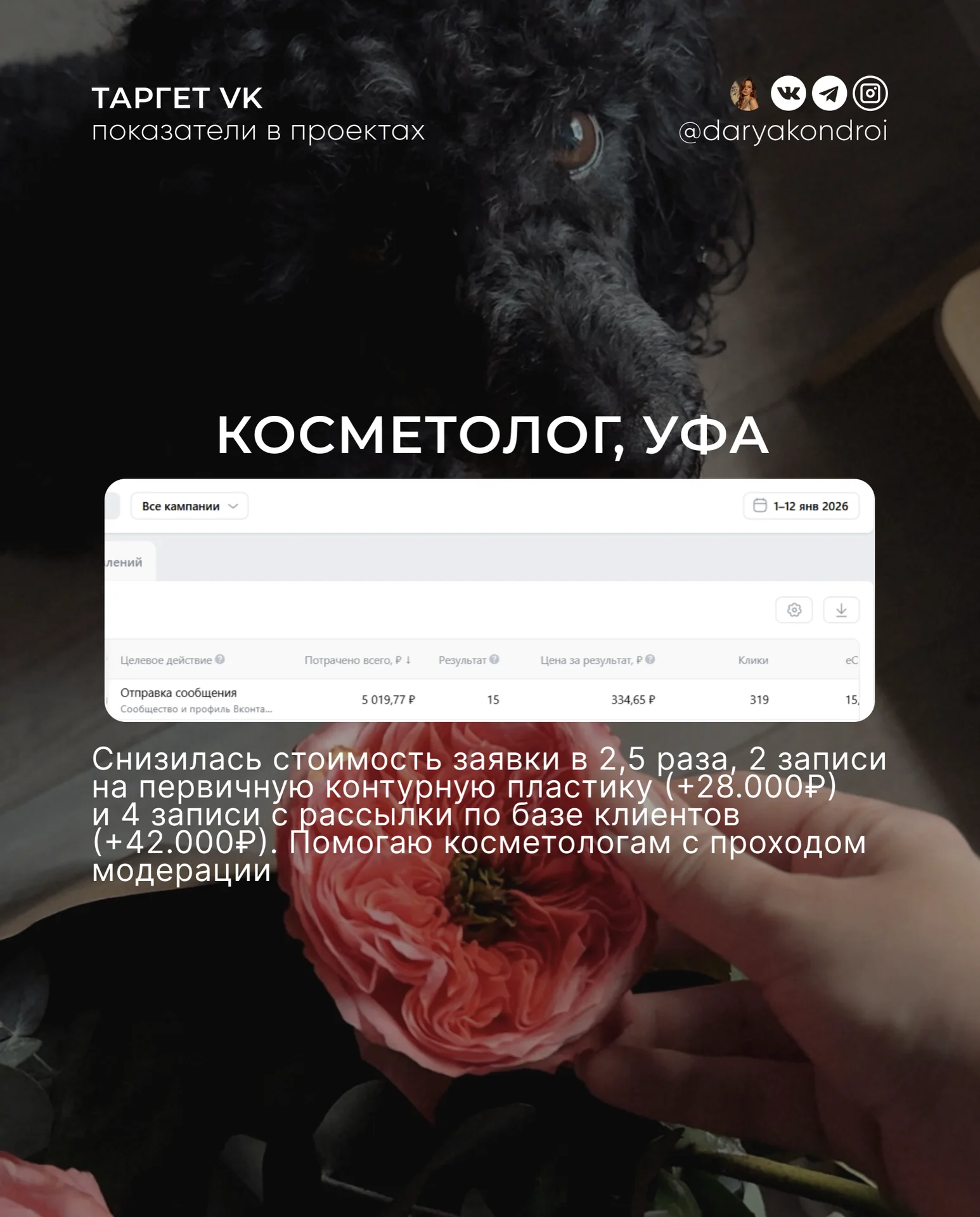 Таргетолог Вконтакте | Дизайн группы ВК - миниатюра 3