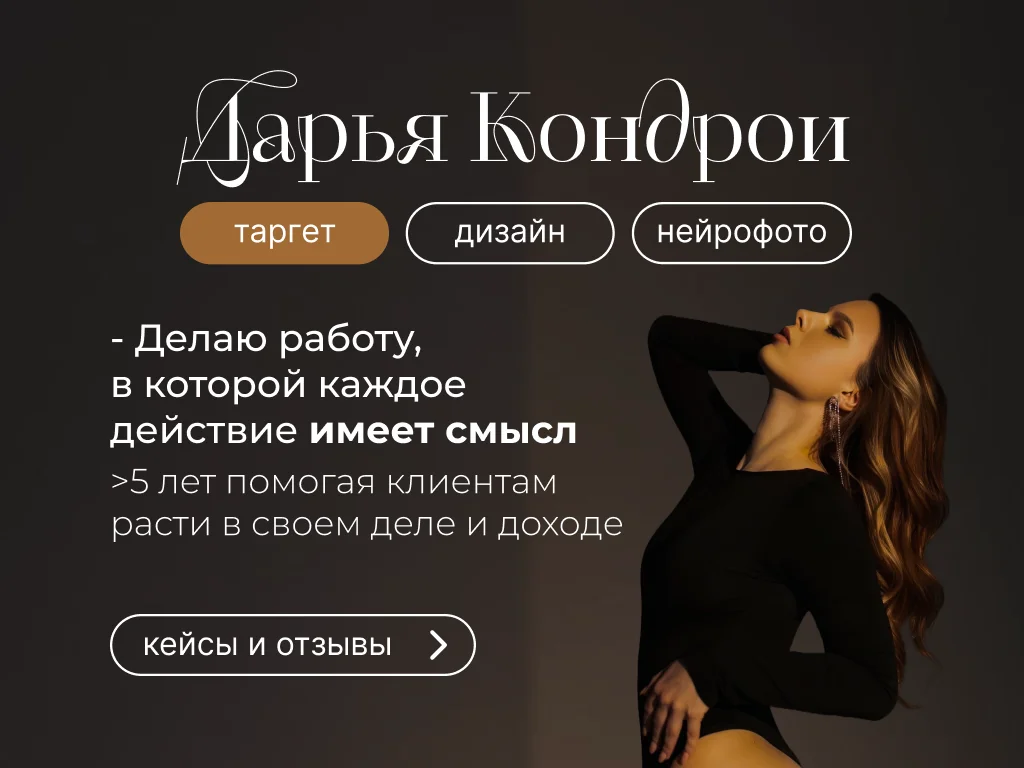Таргетолог Вконтакте | Дизайн групп ВК
