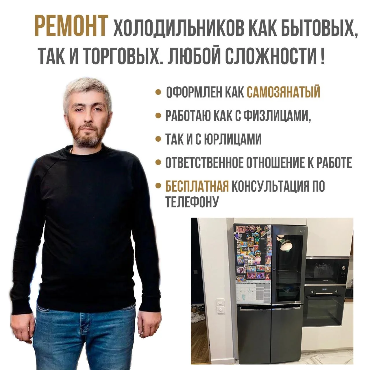 Ремонт холодильников - изображение 1