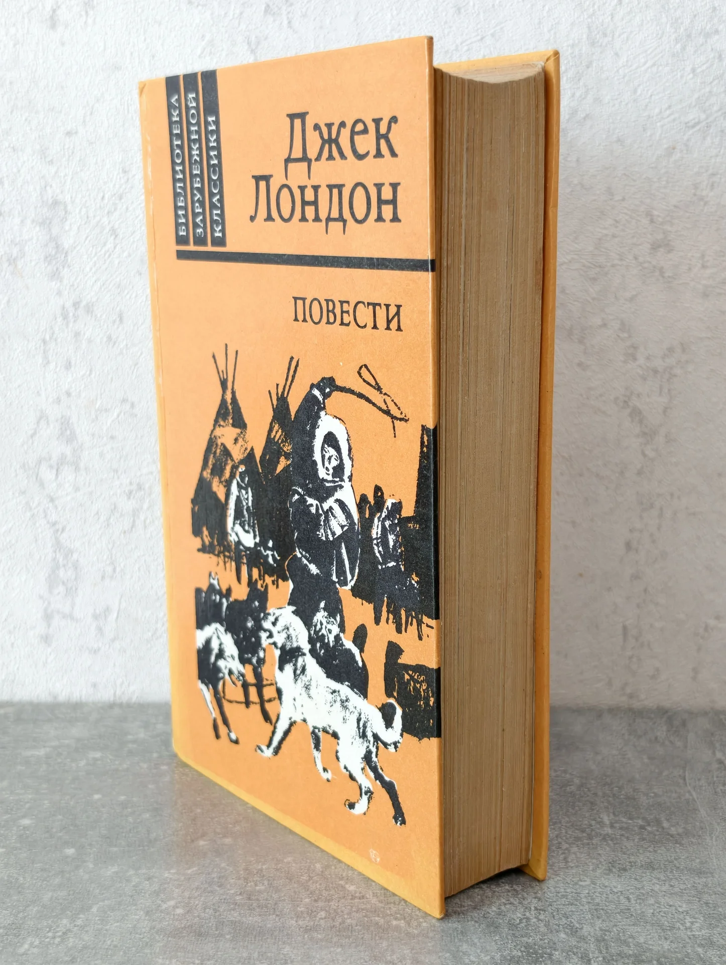 Джек Лондон — Повести — Правда (1981) - миниатюра 2