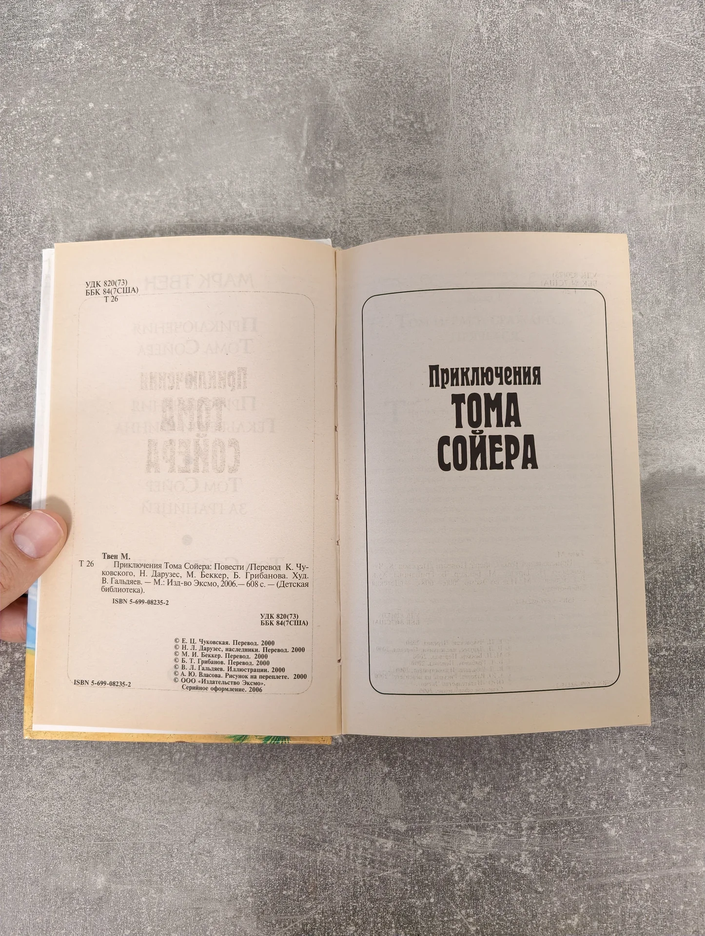 Марк Твен - Приключения Тома Сойера - 4 повести - миниатюра 4