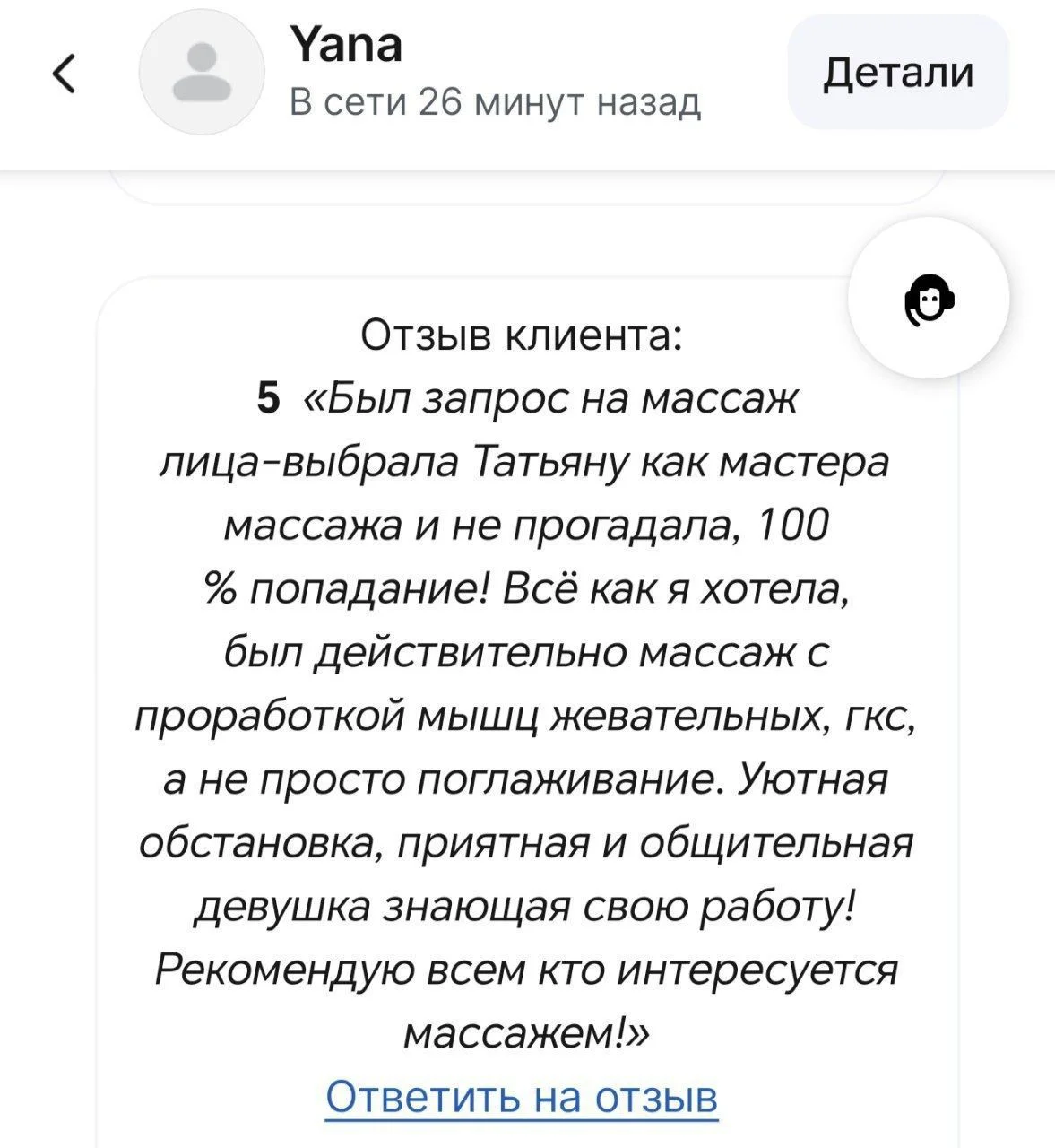 Массаж лица - миниатюра 2