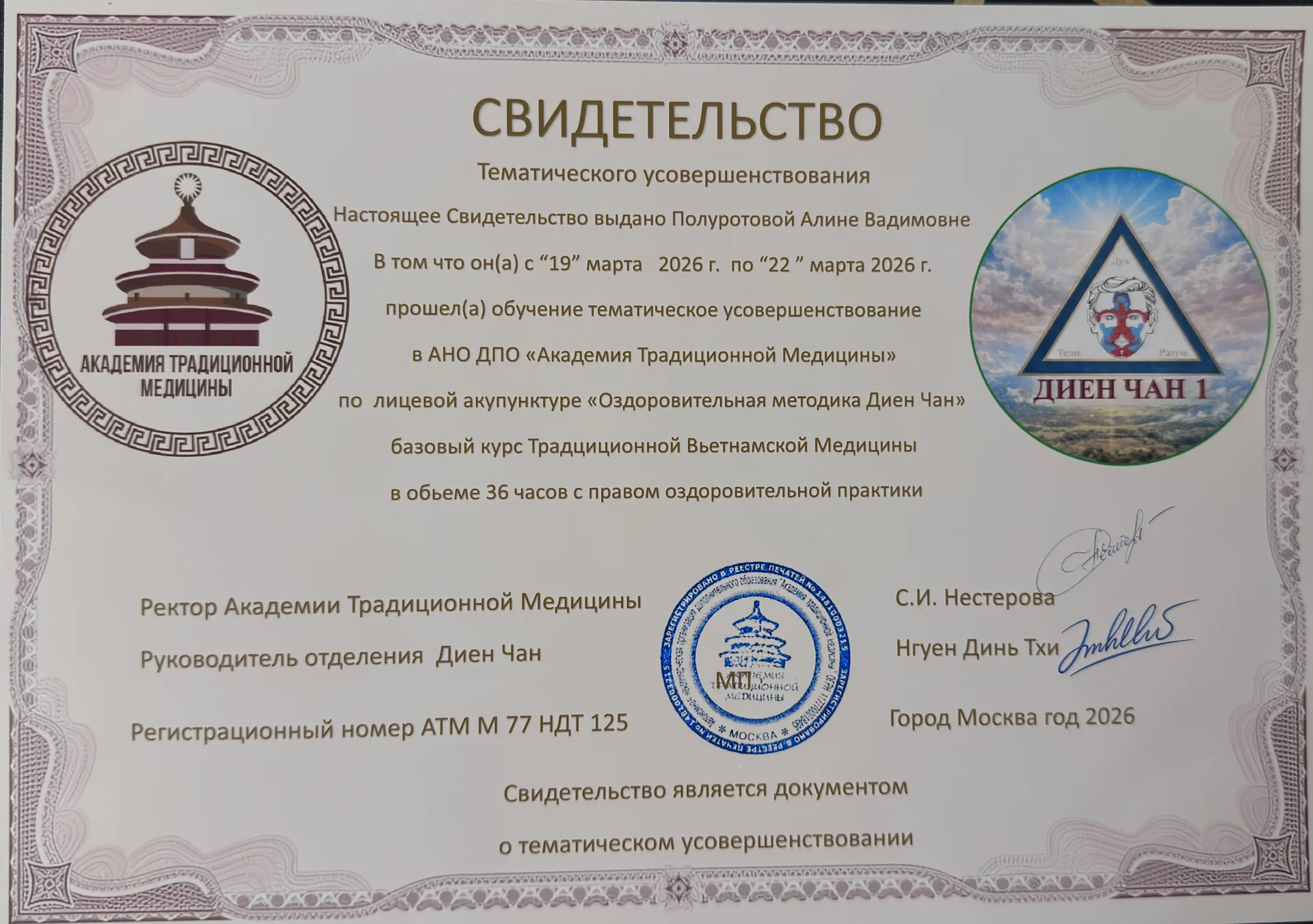 Оздоровительный вьетнамский массаж - миниатюра 3