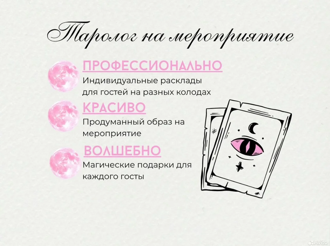 Таролог гадалка на мероприятие - миниатюра 2