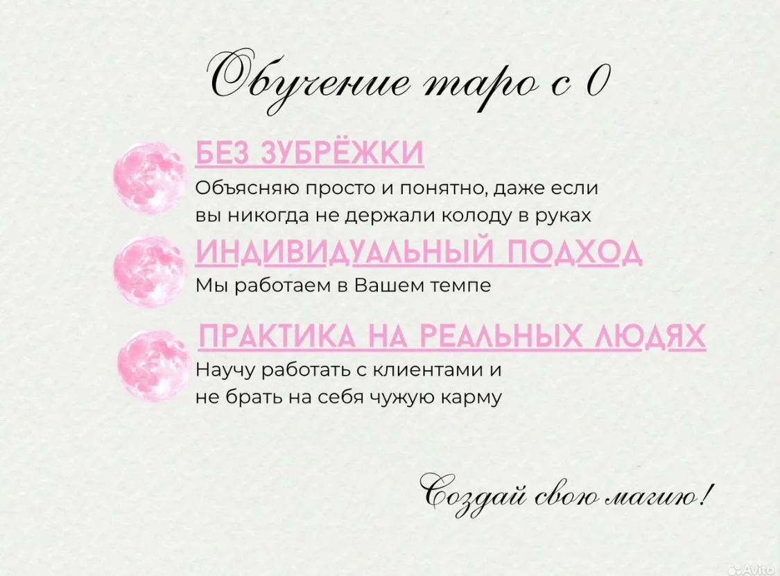 Обучение Таро с нуля Курс Таро онлайн - миниатюра 2