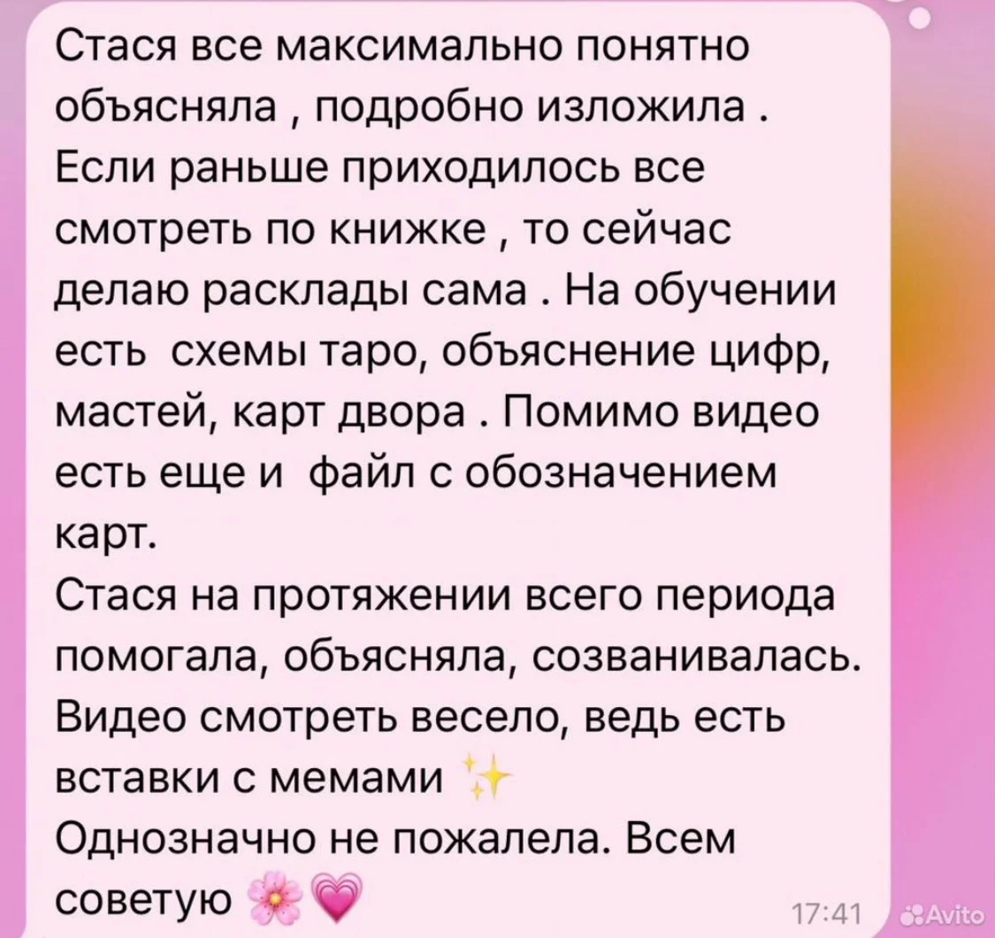 Обучение Таро с нуля Курс Таро онлайн - миниатюра 4