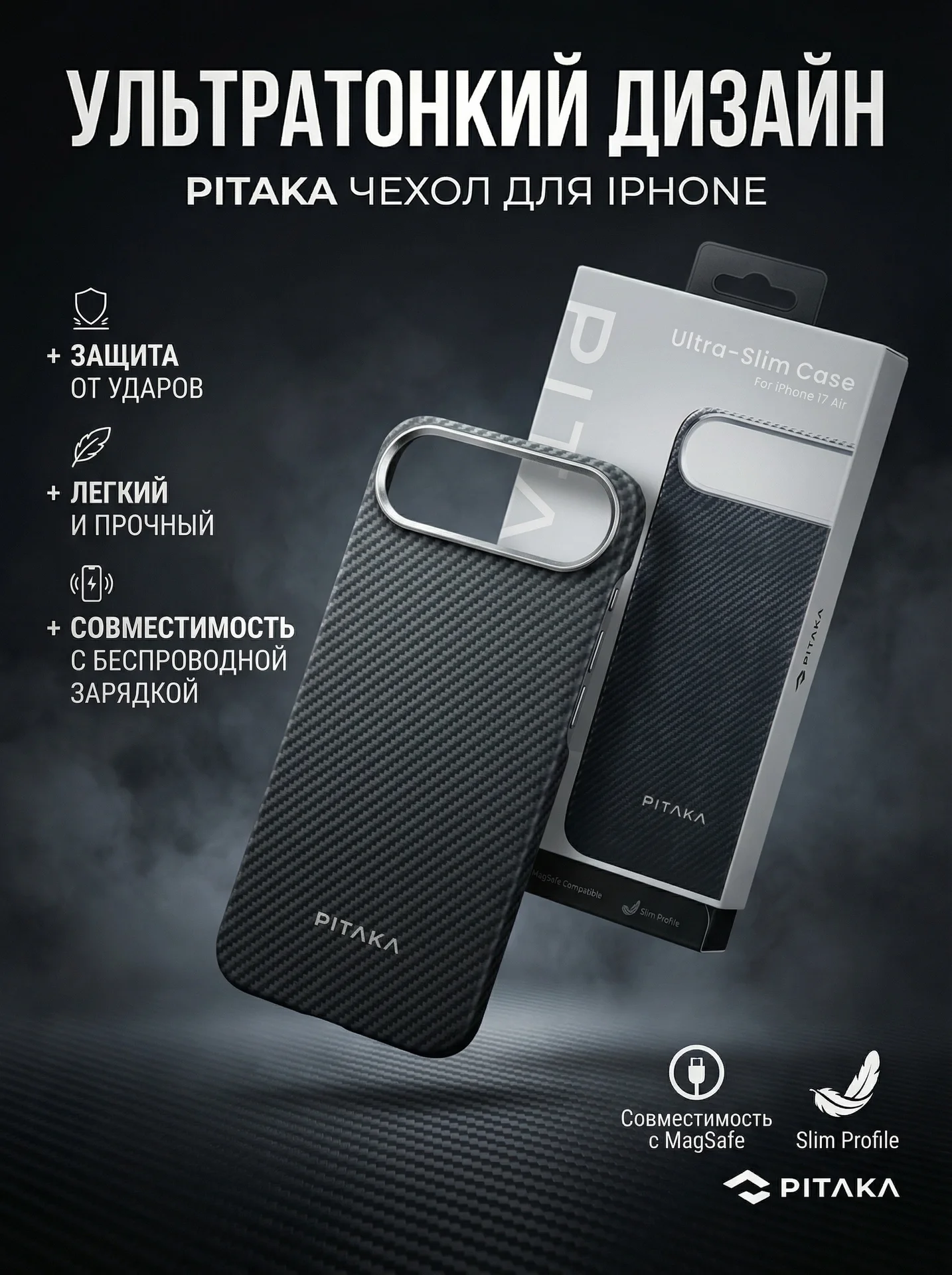 Чехол Pitaka на iPhone air - изображение 1