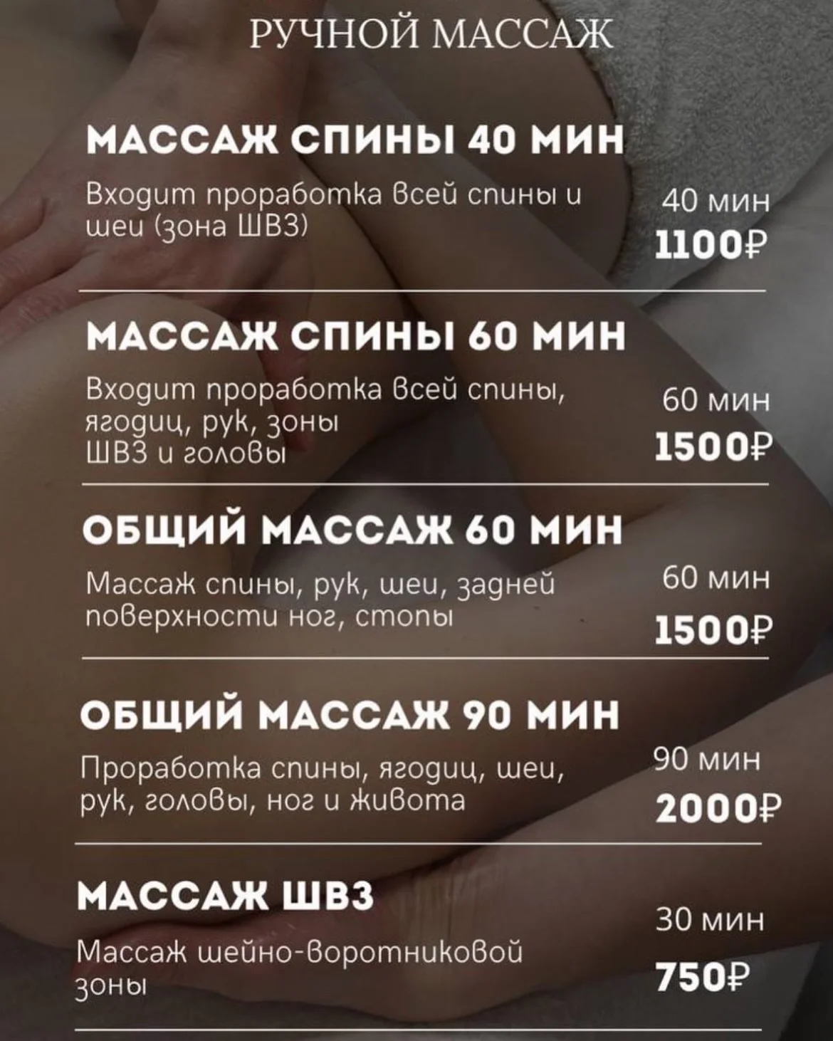 Массаж Саратов - миниатюра 2