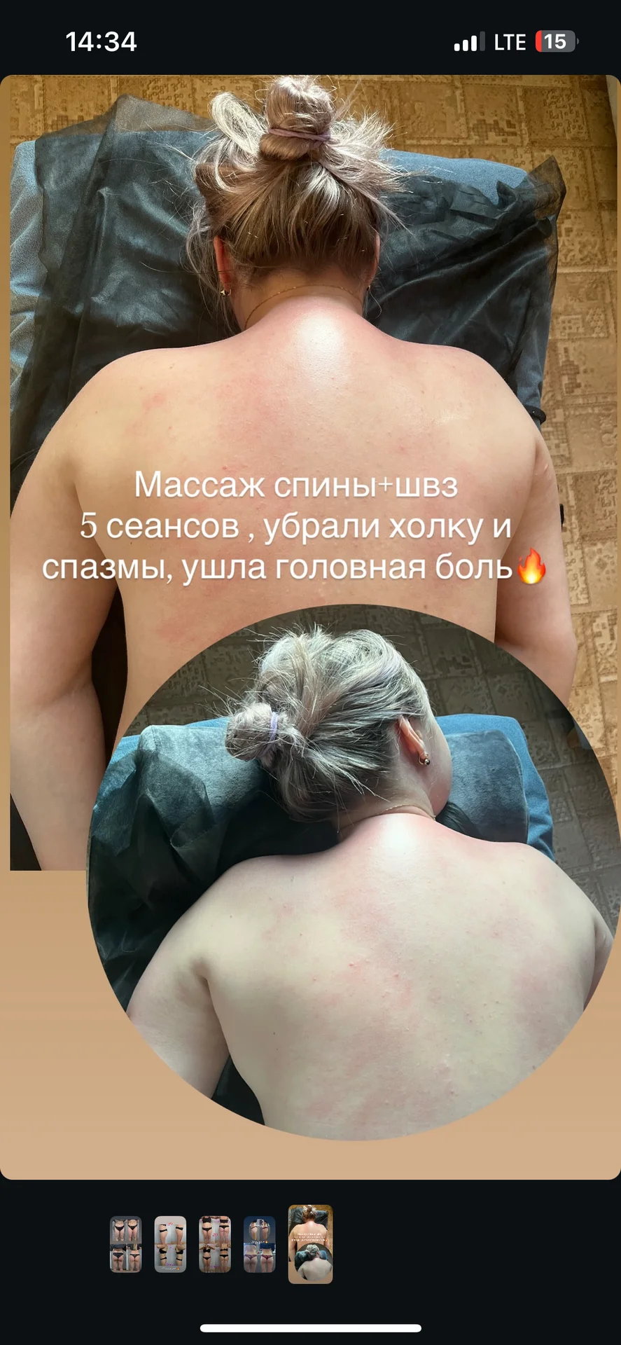 Массаж Саратов - миниатюра 7