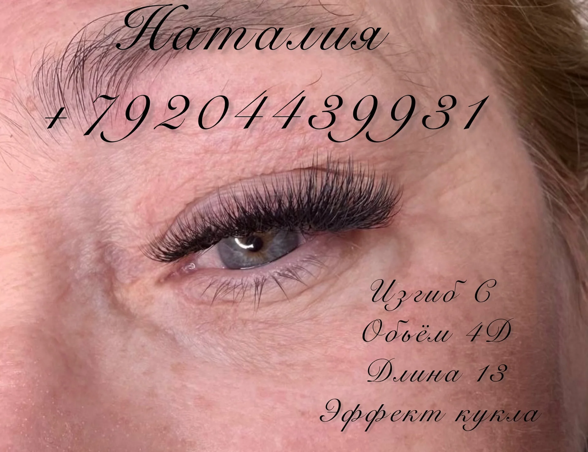 Наращивание ресниц - миниатюра 16