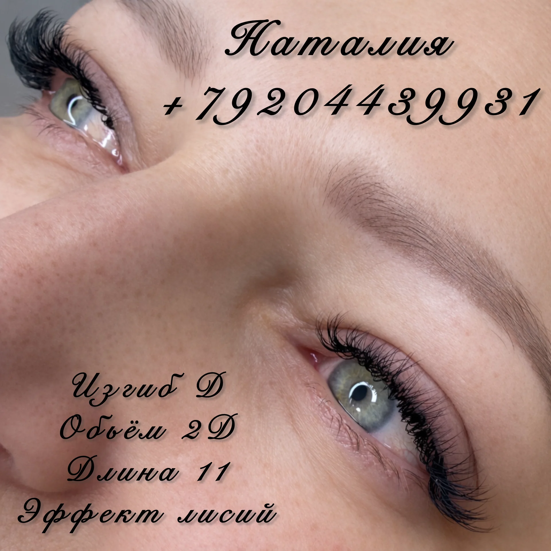 Кисловодск наращивание ресниц - миниатюра 3